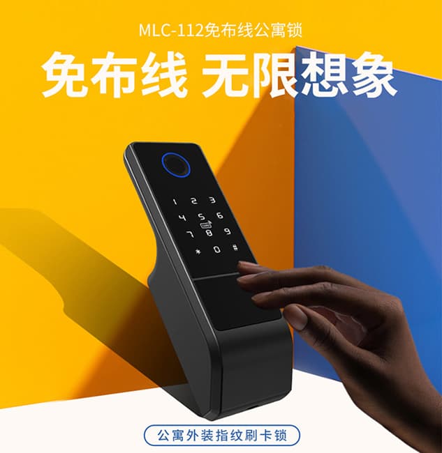 摩萨迪智能锁 MLC-112免布线APP智能指纹锁牛头锁铁门锁