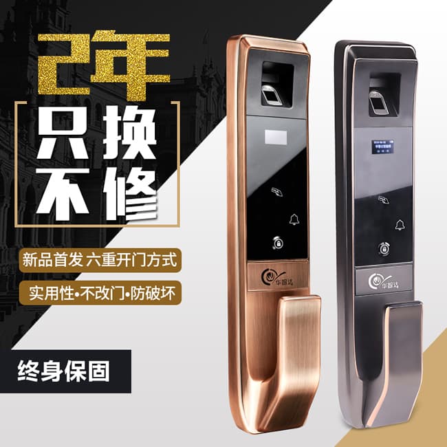 华智达智能锁 E8家用防盗门刷卡感应锁智能锁