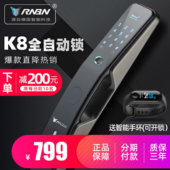 RNBN智能锁 K8全自动智能锁家用防盗门指纹锁