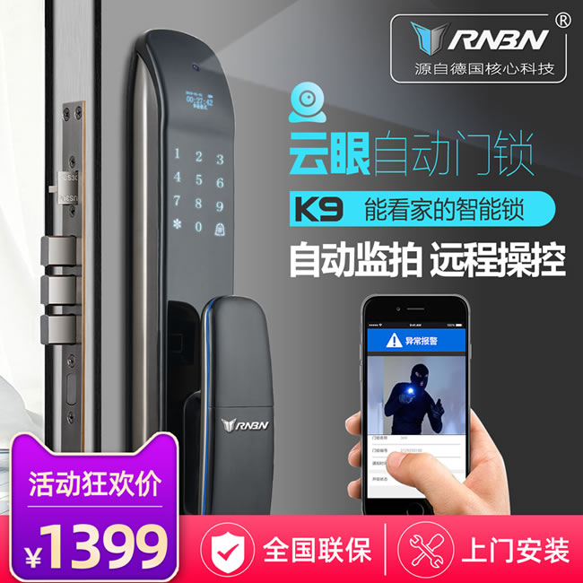 RNBN智能锁 K9家用防盗门手机远程全自动智能锁