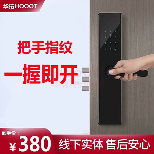 华拓智能锁 T100G一握开家用防盗门锁