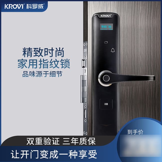 科罗威智能锁 KLV-P02全自动直板密码指纹锁