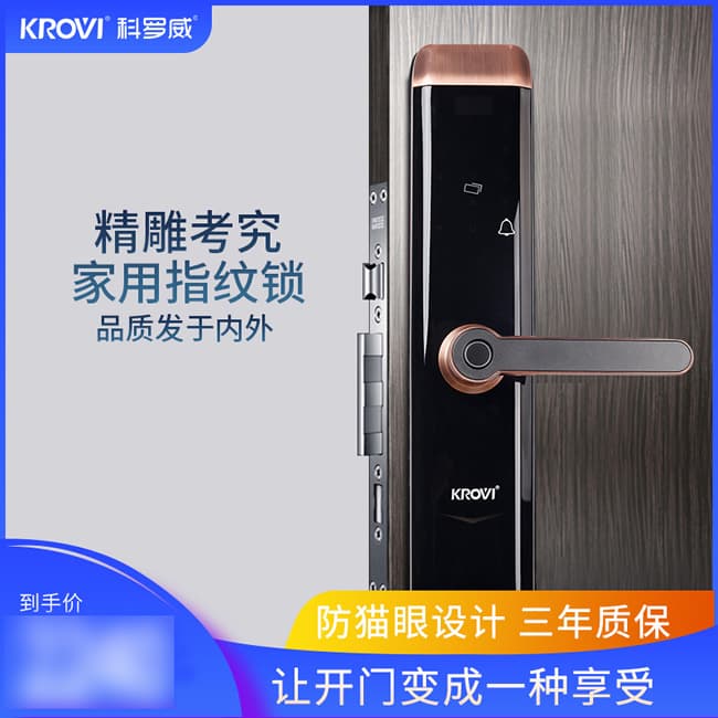 科罗威智能锁 KLV-P01全自动直板密码指纹锁