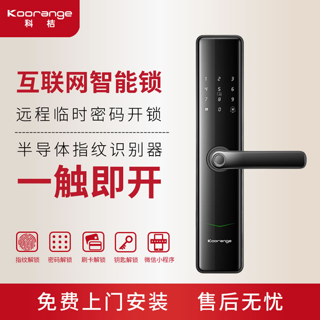 科桔智能锁 K8家用智能防盗门指纹密码锁