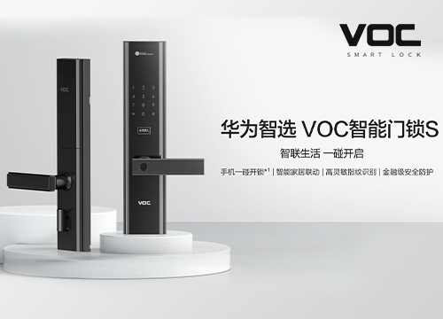 voc智能锁招商进行时