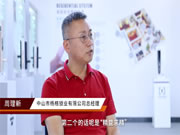 专访智能锁十大品牌杨格智控CEO周理新 破解杨格创新密码