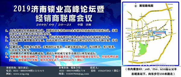 2019中国（济南）国际锁业博览会