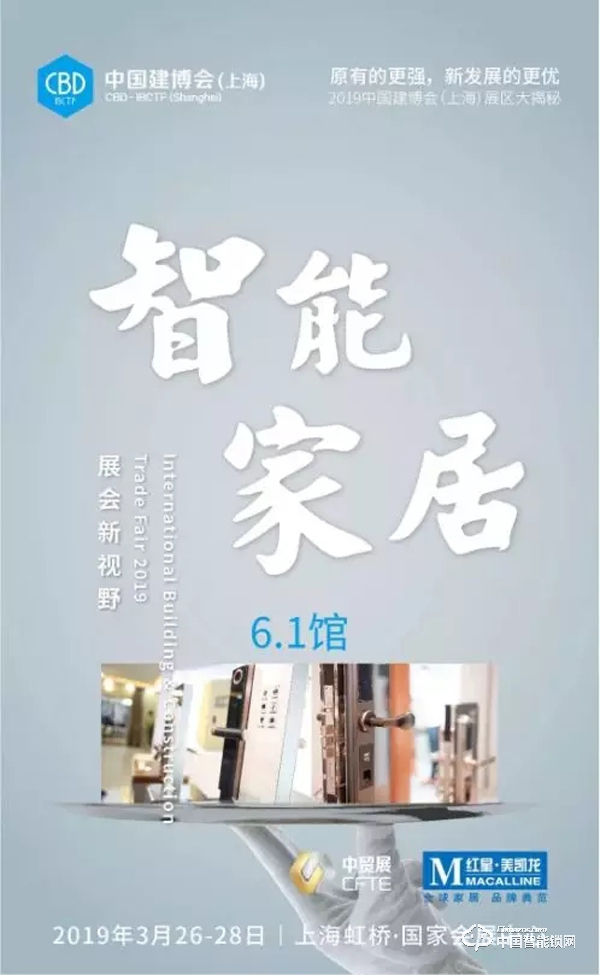 2019年中国建博会（上海）3月26日开展