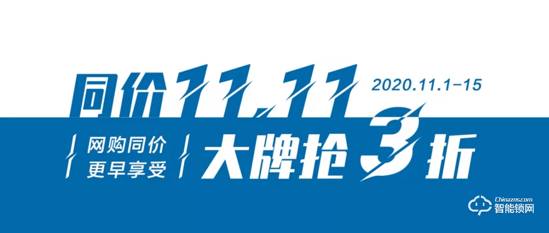 3折？降价？飞利浦智能锁双11抢先剧透！