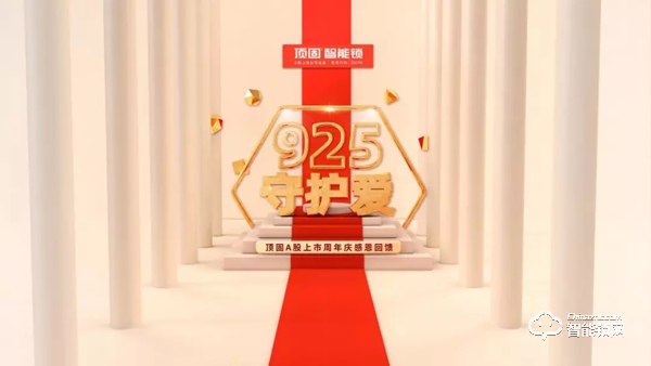 顶固A股上市周年庆，智能锁感恩回馈活动全国上线