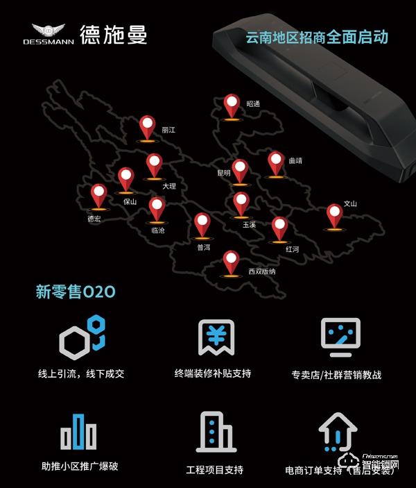 德施曼智能锁云南新零售招商会盛大开启，10月18日与您相约春城昆明！