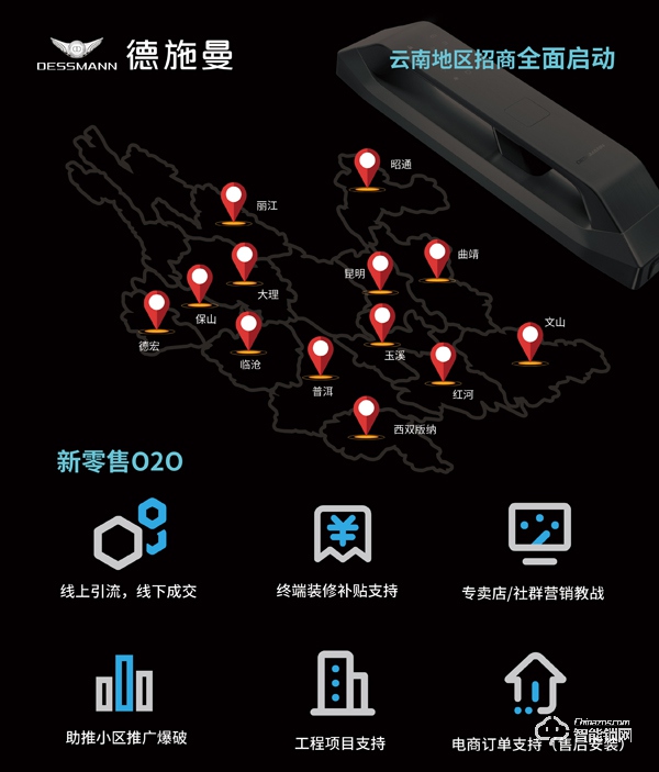 德施曼智能锁云南新零售招商会盛大开启，10月18日与您相约春城昆明！