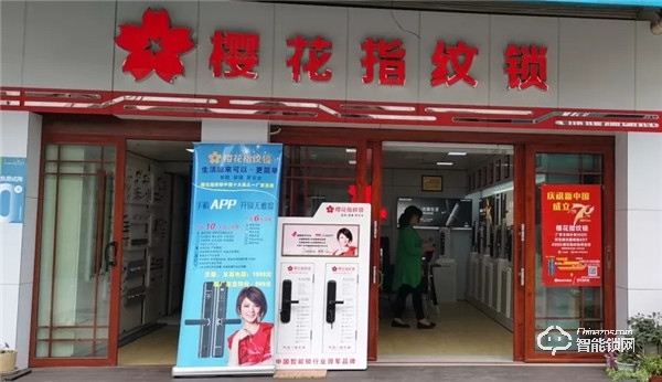 新店报到 | 樱花智能锁迎来数家新成员