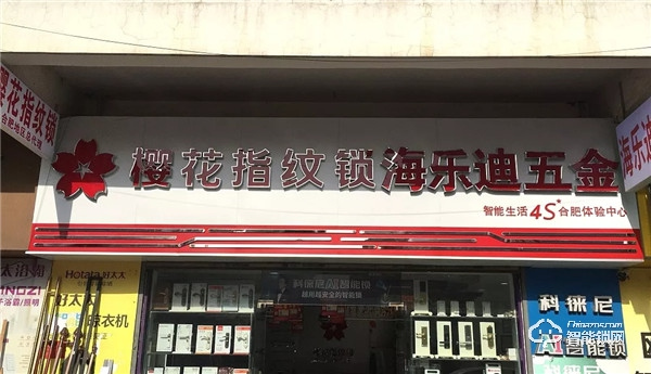 新店报到 | 樱花智能锁迎来数家新成员