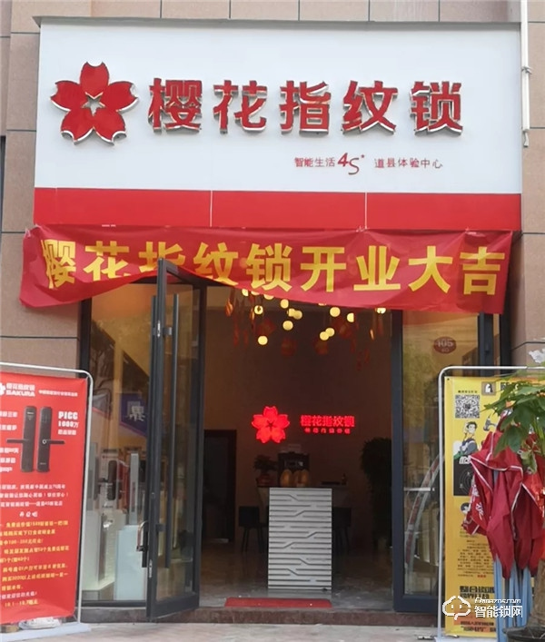 新店报到 | 樱花智能锁迎来数家新成员