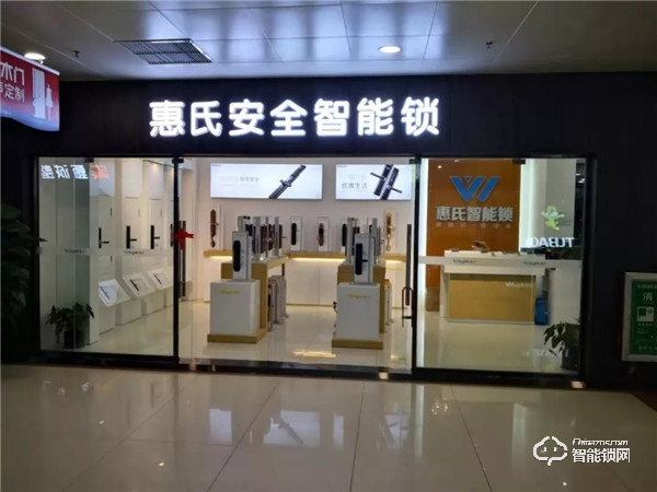 新店报到 | 惠氏安全智能锁迎来新成员