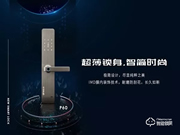 超薄锁身，智简时尚——瓯宝P60智能锁新品炫酷来袭