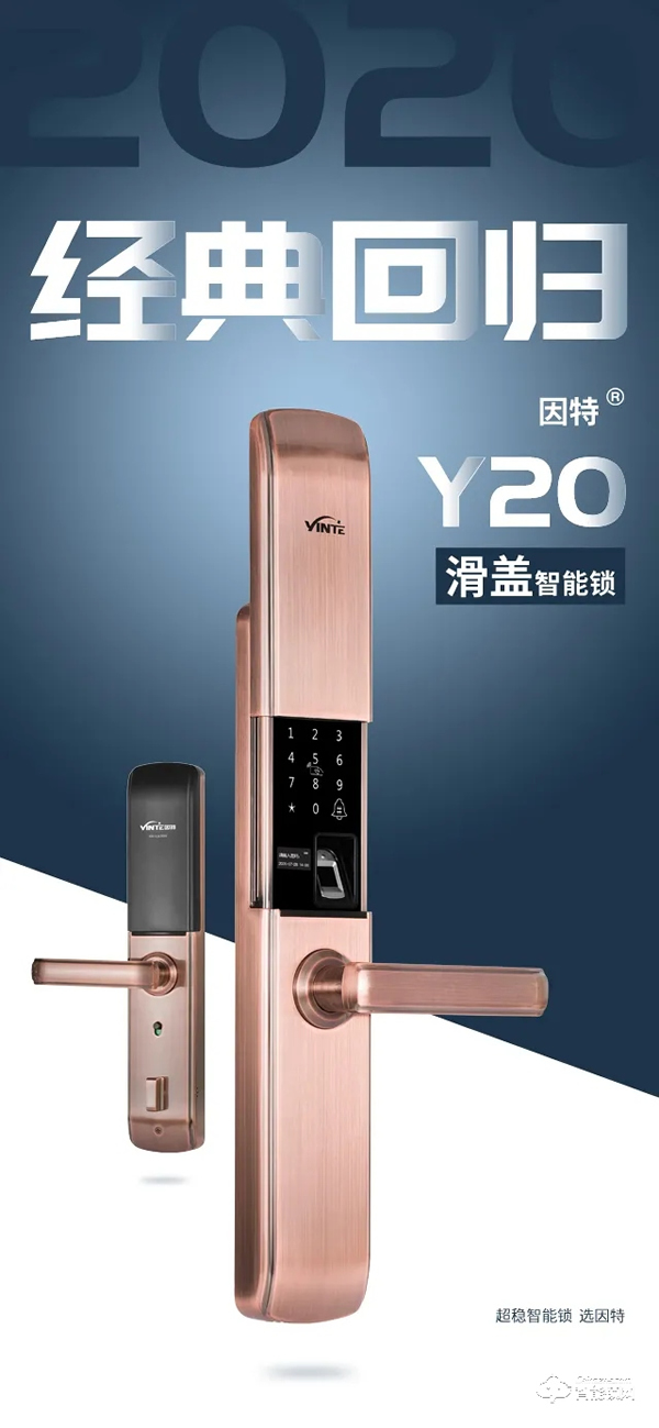 新品 | 因特智能锁Y20滑盖款，经典回归