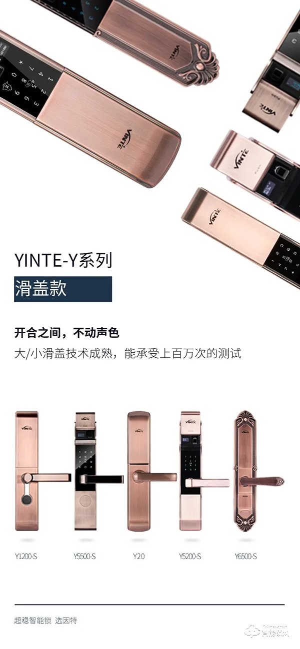 新品 | 因特智能锁Y20滑盖款，经典回归