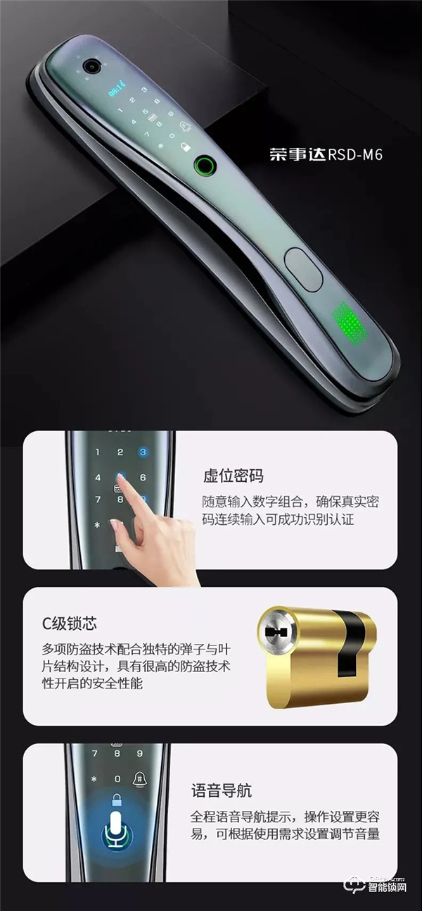 荣事达RSD-M6可视全自动智能锁：集摄像头、智能猫眼以及智能锁于一体