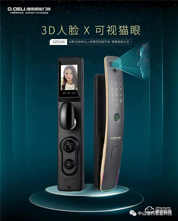 【德利】3D人脸 X 可视猫眼全自动智能锁瞩目登场！