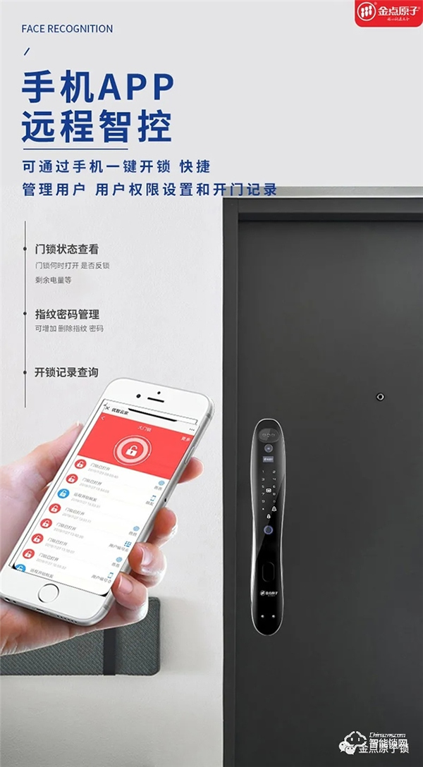 惊于颜值，始于才华——金点原子人脸识别智能锁夺目降临！