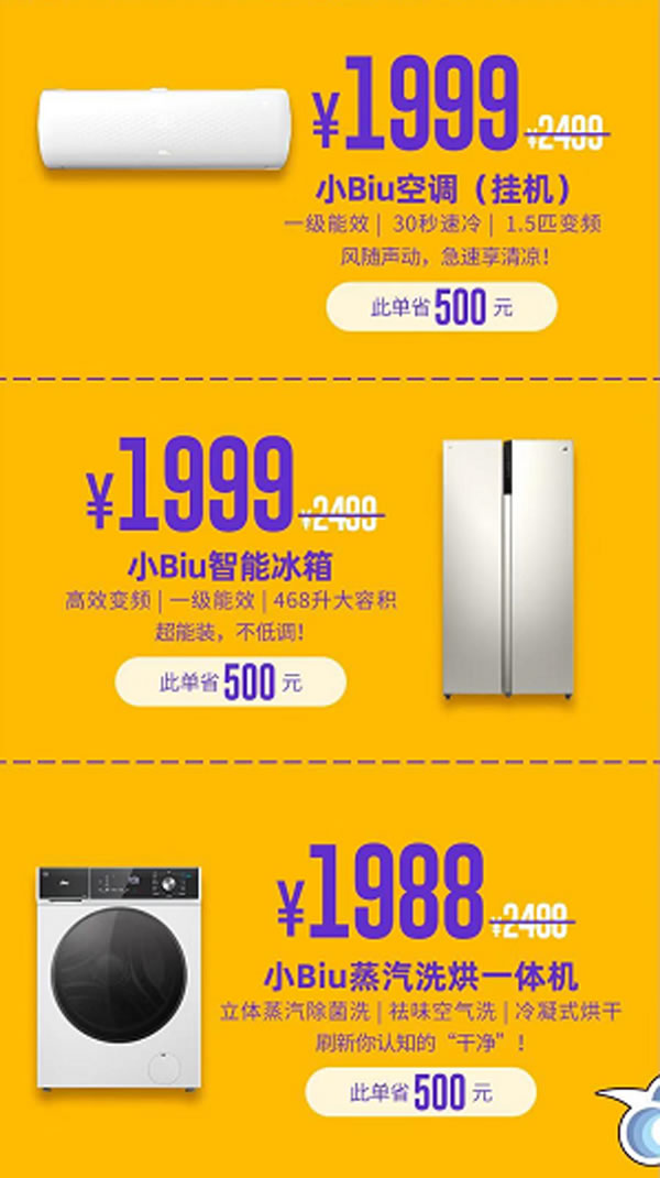 小Biu智能门锁新品首发仅999元，小Biu 99省钱节开抢！