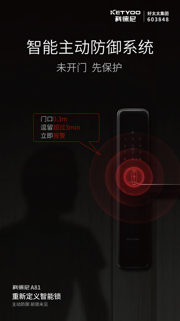 打call科徕尼AI智能锁A81，家里的大门随时为我敞开