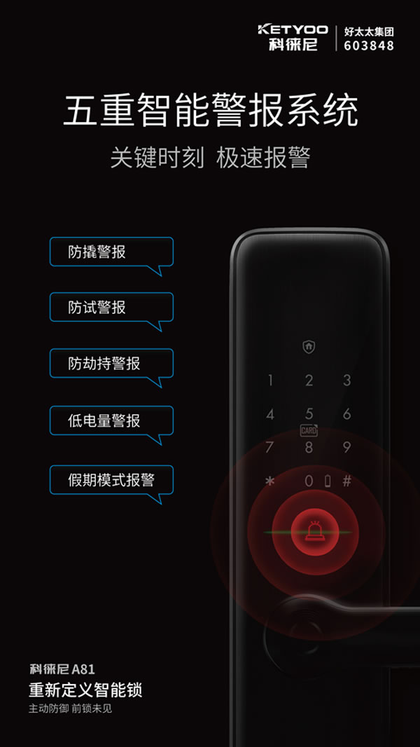 一把好锁科徕尼AI智能锁A81，看家护院“小能手”