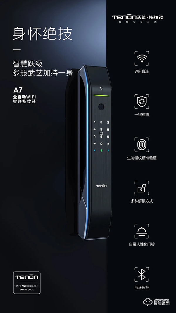 好物推荐 | 天能全自动WiFi智联指纹锁新品A7，请查收～