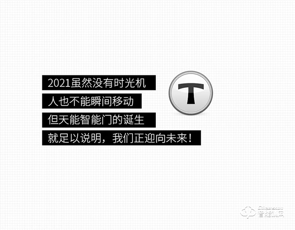 去未来不用时光机，天能智能门就能开启科技未来