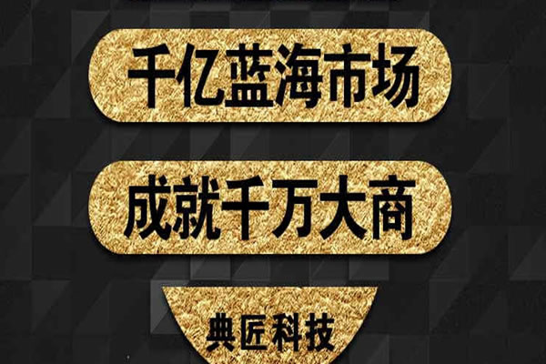 典匠智能锁加盟支持 典匠智能锁加盟流程