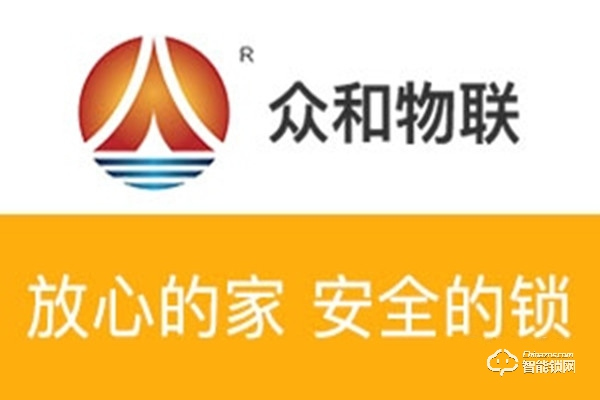 众和物联智能锁加盟怎么样 众和物联智能锁加盟支持