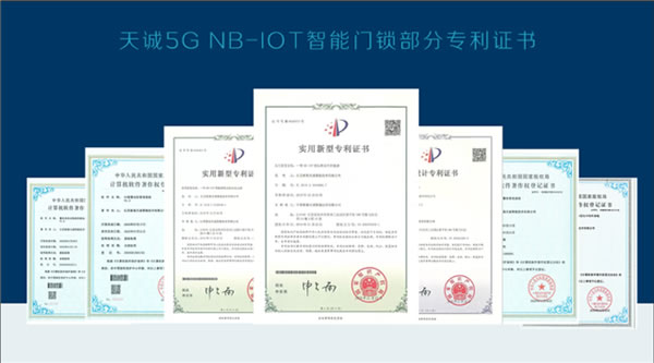 喜报！喜报！天诚5G NB-IOT智能门锁，成功通过高企认定！