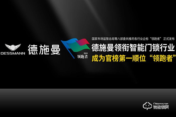 德施曼智能锁加盟支持 德施曼智能锁加盟流程