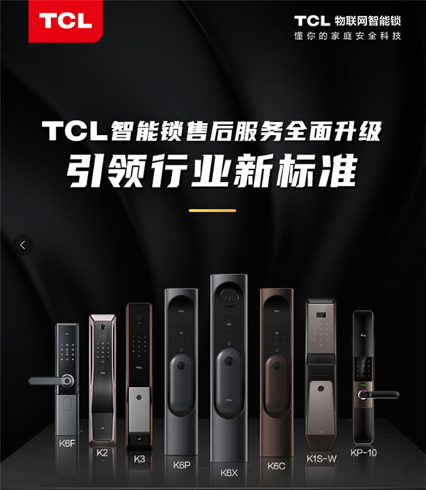 TCL智能家居全国火热招商中！千亿级别的智能门锁市场不容错过