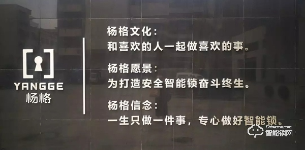 杨格锁业：一生只做一件事，专心做好智能锁 | 2019中国建博葵花奖调研团走访实录