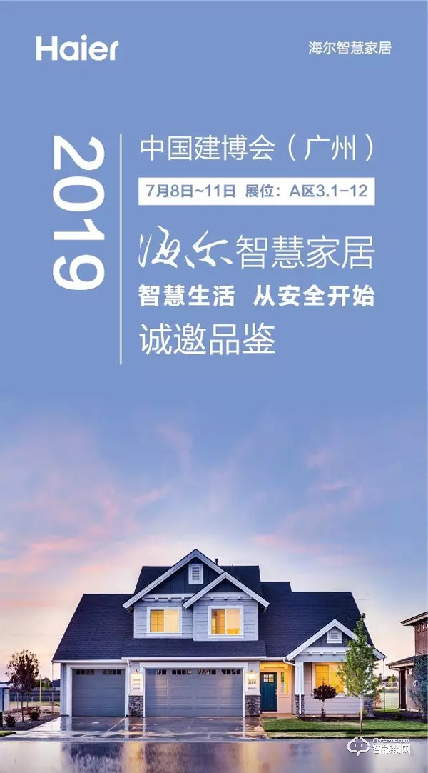 2019建博会，海尔智慧家居邀您共享智慧生活