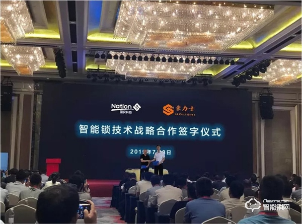 祝贺豪力士与国民科技全面启动智能锁技术战略合作