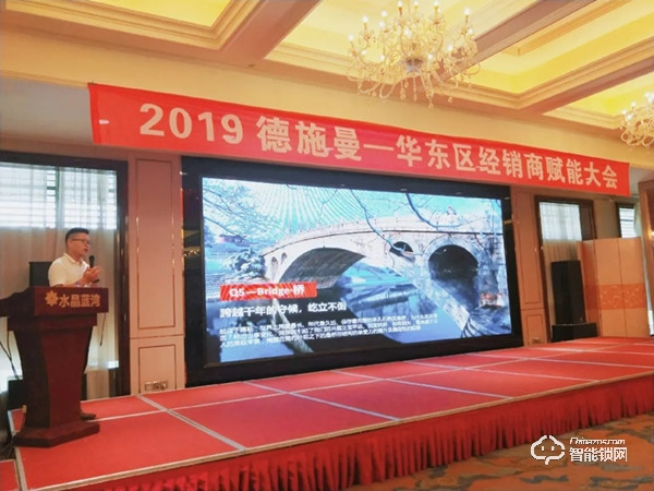 德施曼智能锁 | 2019经销商赋能大会圆满落幕