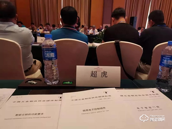 超人智能锁受邀参加《智能门锁重要零部件》标准研讨会