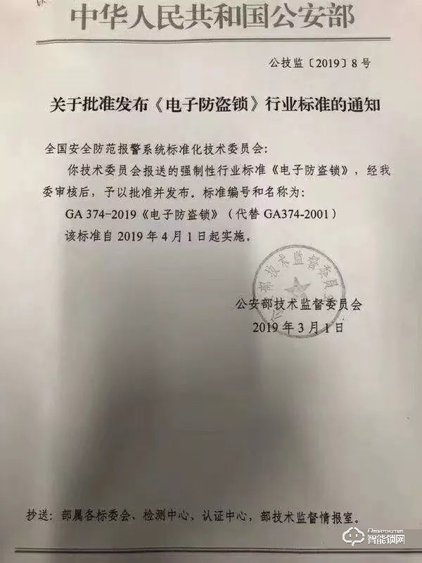 杨格受邀参加《智能门锁重要零部件》标准研讨会