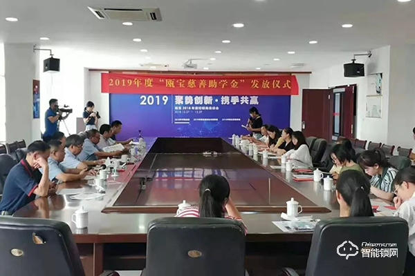 2019年度瓯宝智能锁，慈善助学基金发放仪式隆重举行