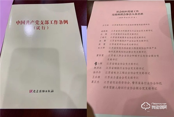 苏盾智能锁应邀参加党建工作交流座谈会