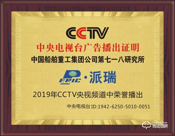 热烈庆祝派瑞装甲智能锁强势进军CCTV