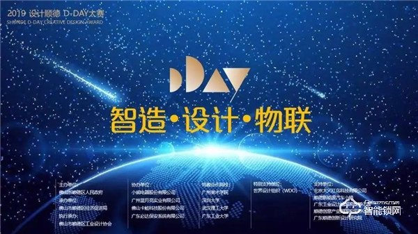 校企合作，协同育人 | 必达智能锁冠名赞助“2019设计顺德D-DAY大赛”