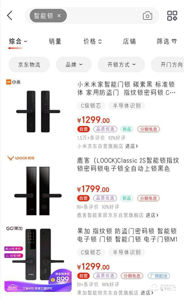 智能门锁怎么选？今后认准京东“品质优选”就够了