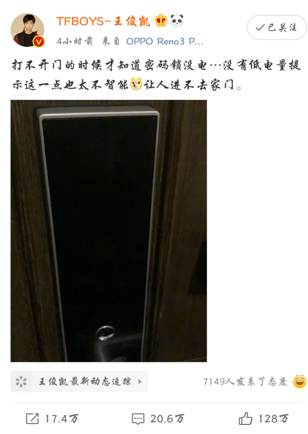 王俊凯吐槽智能锁无低电量提示，密码锁真的不智能吗？