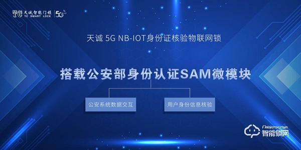 对于真假NB-IoT智能锁，我们该如何去辨别