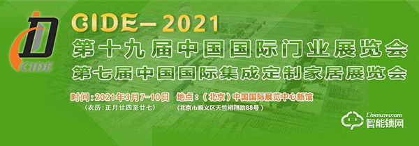 收藏转发！2021年智能锁行业展会信息汇总！